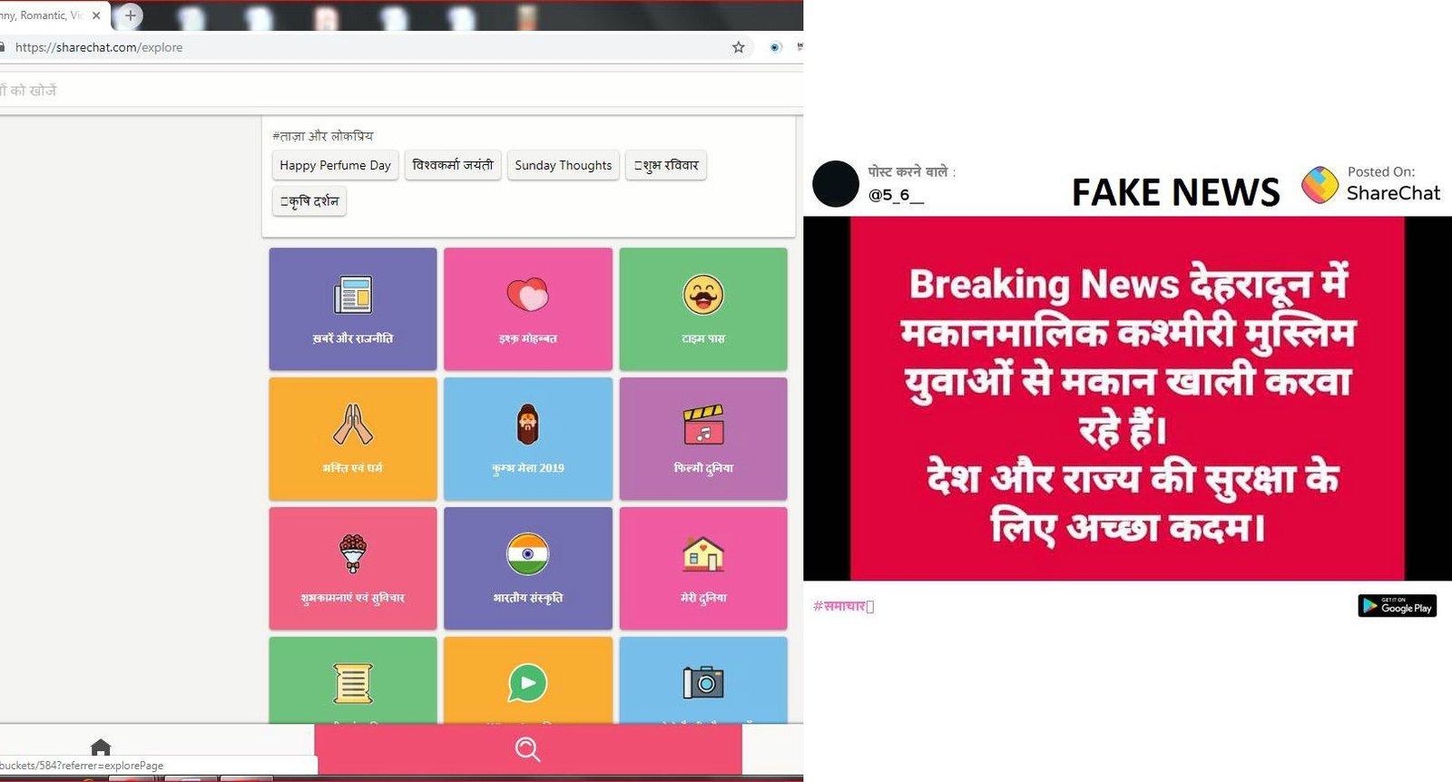 शेयर चैट बन रहा है नफरत,झूठ फैलाने वालों का नया प्लेटफॉर्म,कश्मीरी छात्रों पर भड़काऊ पोस्ट