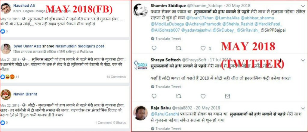 एक साल पहले भी वायरल हुए पीएम मोदी के इसी बयान का फेसबुक और ट्विटर का स्क्रीन शॉट