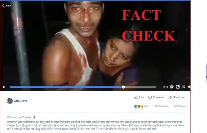 Indiacheck fact check :लखनऊ के पास इटौंजा की घटना का फैक्ट चेक