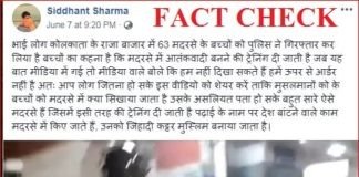 Fact Check:कोलकाता में आतंकी ट्रेनिंग के लिए जा रहे 63 मुस्लिम बच्चे गिरफ्तार?