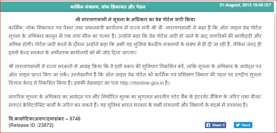 RTI वेब पोर्टल के बारे में pib की 21 अगस्त 2013 को जारी की गई प्रेस रिलीज़