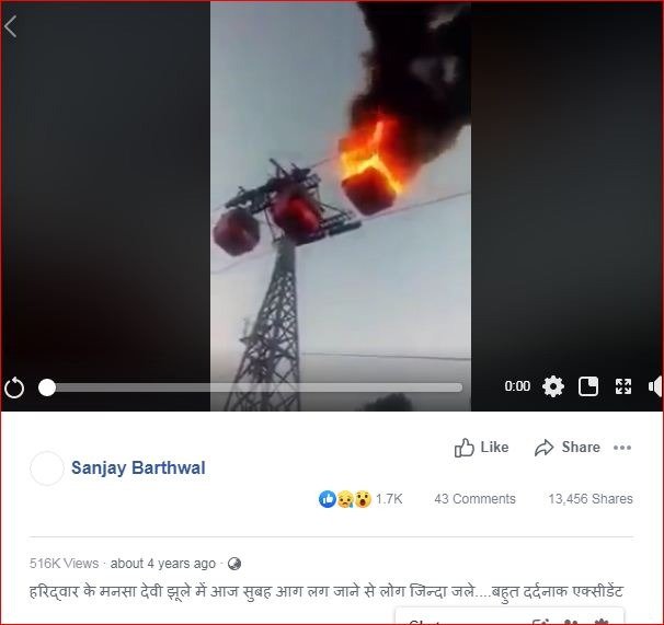 चार साल पहले हरिद्धार के मनसा देवी के झूले में आग लगने के संदेश के साथ वायरल वीडियो का स्क्रीन शॉट ( फेसबुक)