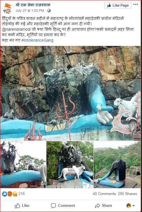 महाराष्ट्र के गोंडवा जिले के टूटी हुई शिव प्रतिमा की तस्वीर ( फेसबुक)