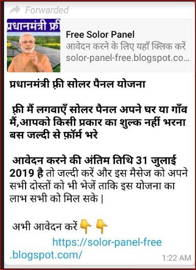 whatsapp पर वायरल प्रधानमंत्री की फ्री सोलर पैनल योजना का स्क्रीन शॉट