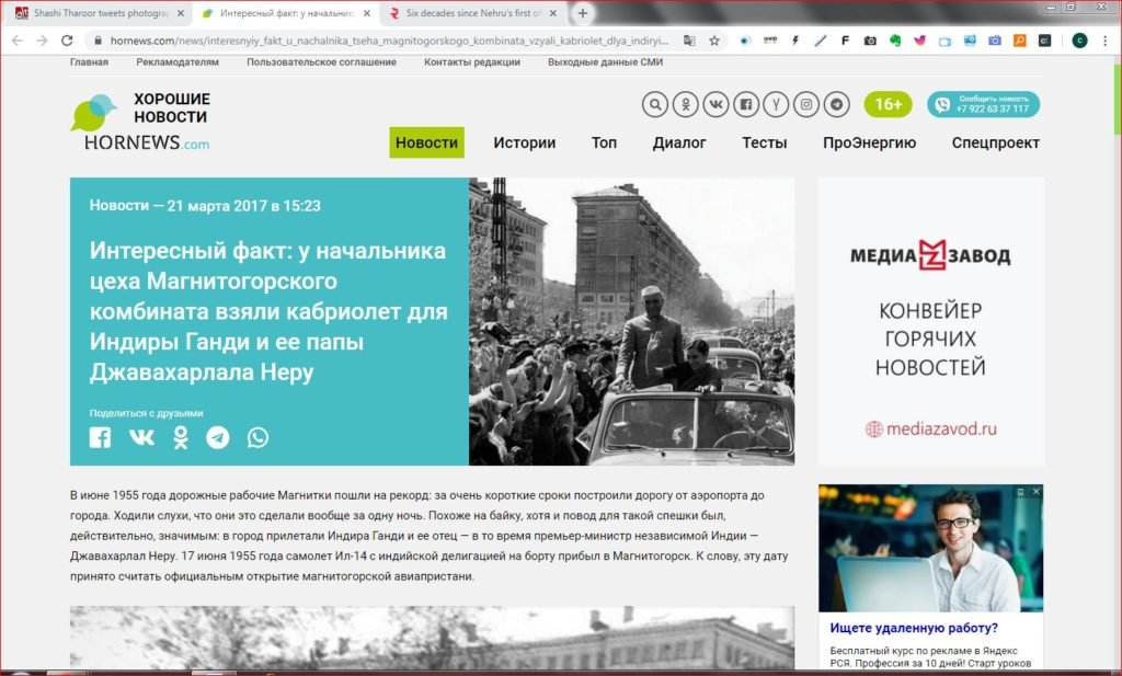 साल 1955 में नेहरू की सोवियत रूस यात्रा के दौरान एक रिपोर्ट