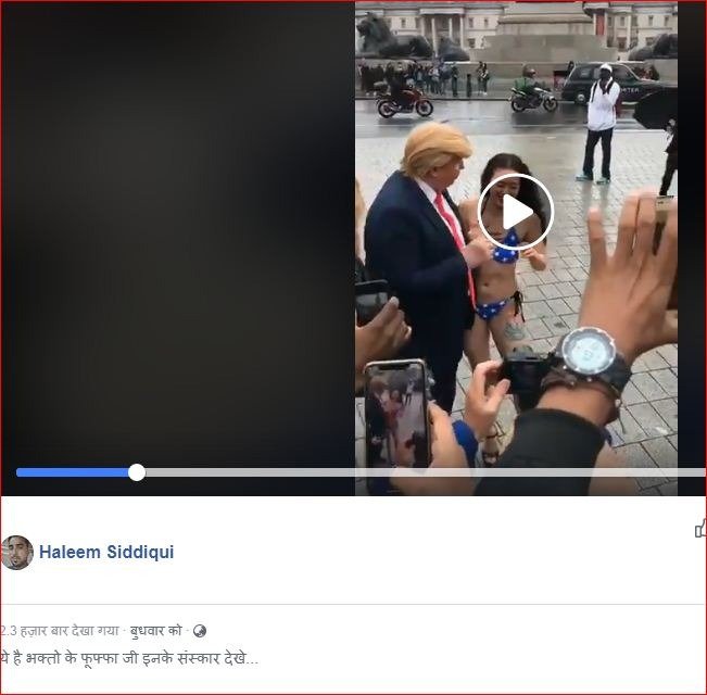 राष्ट्रपति ट्रंप के नाम पर फेसबुक पर वायरल वीडियो का स्क्रीन शॉट