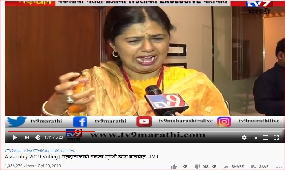 Tv9 मराठी पर पंकजा मुंडे के इंटरव्यु का स्क्रीन शॉट