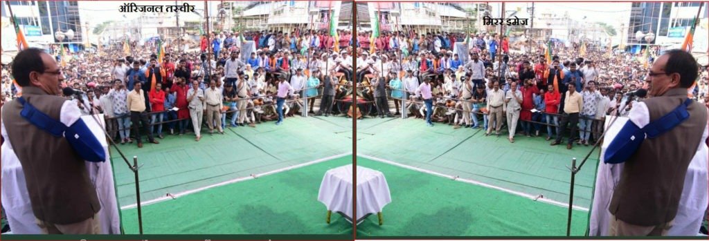 शिवराज सिंह चौहान की ऑरिजनल इमेज और मिरर इमेज
