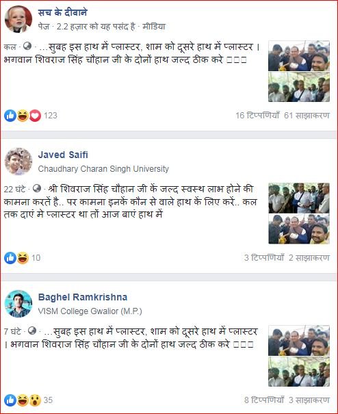 फेसबुक पर शिवराज सिंह चौहान की वायरल तस्वीर का स्क्रीन शॉट