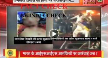 सुदर्शन टीवी ने कमलेश तिवारी की हत्या पर ओवैसी के डांस करने की अफवाह फैलाई