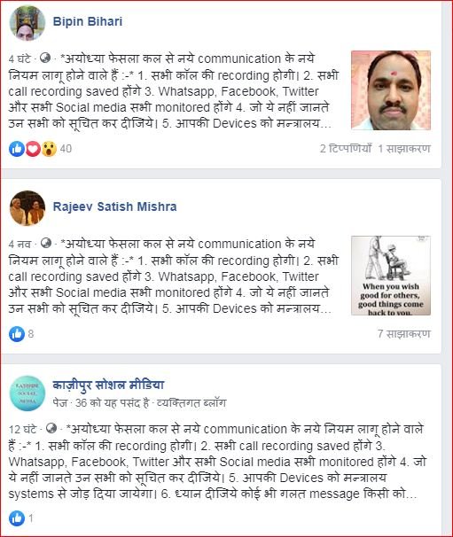 फेसबुक पर वायरल पोस्ट का स्क्रीन शॉट