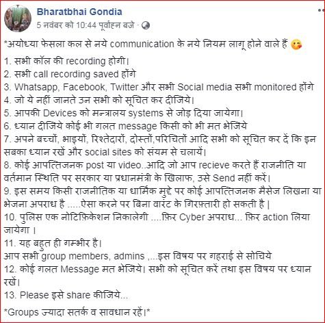 अयोध्या पर वायरल फेसबुक पोस्ट का स्क्रीन शॉट