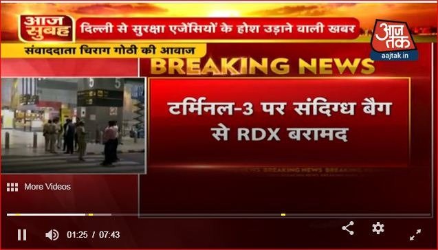 आजतक चैनल पर दिल्ली के एयरपोर्ट पर  RDX मिलने  की खबर का स्क्रीन शॉट