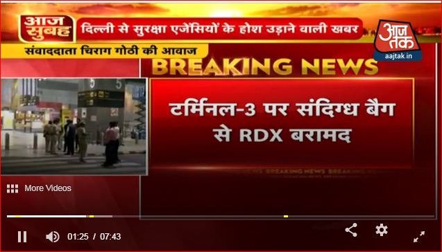 आजतक चैनल पर दिल्ली के एयरपोर्ट पर RDX मिलने की खबर का स्क्रीन शॉट