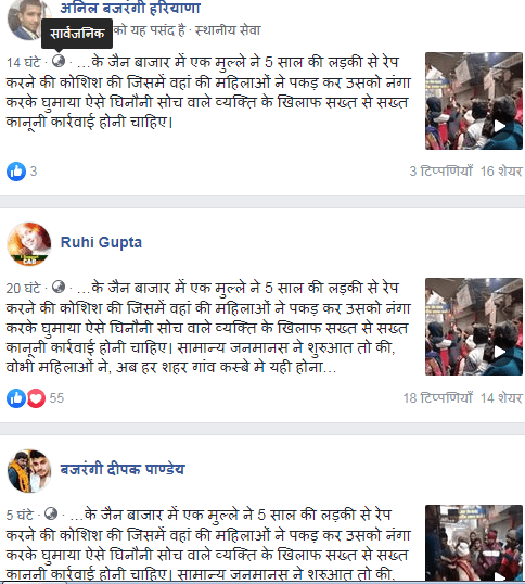 फेसबुक पर वायरल अंबाला में युवक की पिटाई के वीडियो का स्क्रीम शॉट