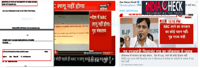 क्या सरकार ने लोकसभा में पूरे देश में NRC लागू करने के प्लान से इनकार कर दिया है ? :FACT CHECK
