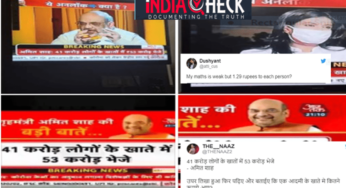 अमित शाह ने 41 करोड़ लोगों के अकाउंट में 53 करोड़ रुपए नहीं बल्कि 53 हजार करोड़ भेजने की बात कही