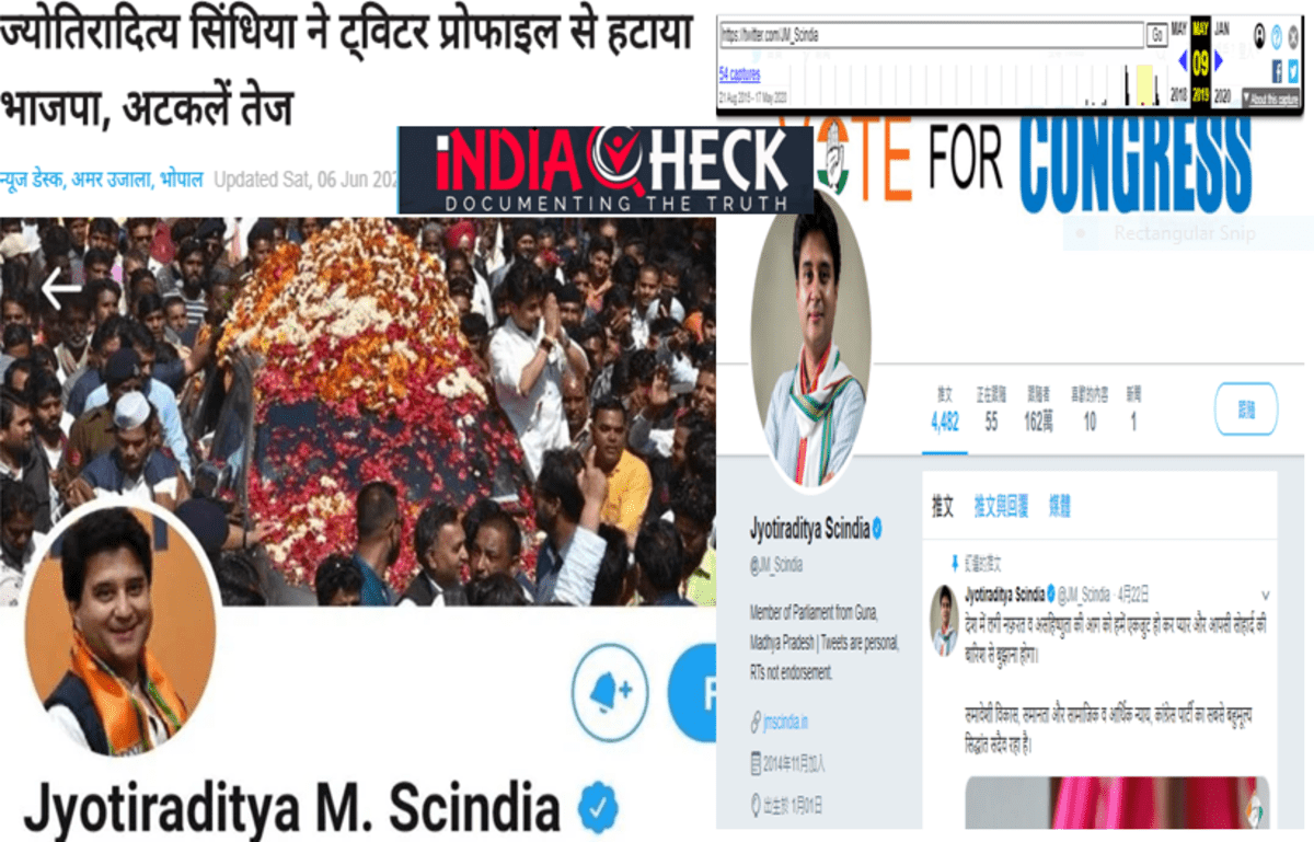 क्या ज्योतिरादित्य सिंधिया ने अपने ट्विटर बॉयो से बीजेपी शब्द हटा लिया है ?-FACT CHECK