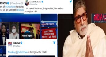 कोराना रिपोर्ट निगेटिव बताने के टाइम्स नाउ के गलत दावे पर अमिताभ बच्चन बोले-झूठी खबर है