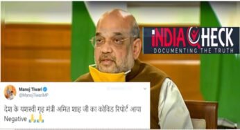 अमित शाह की कोरोना रिपोर्ट निगेटिव बताने के मनोज तिवारी के दावे को गृहमंत्रालय ने गलत बताया