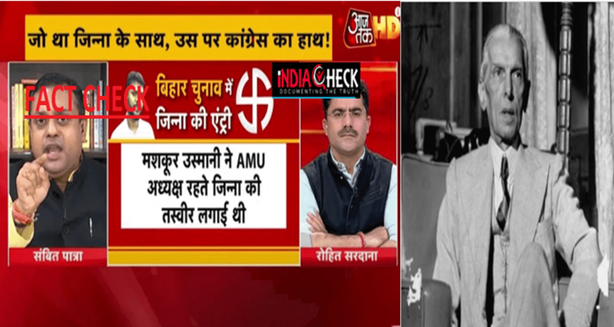 कांग्रेस उम्मीवार मशकूर उस्मानी का AMU में जिन्ना की तस्वीर लगाने का आजतक का दावा गलत-FACT CHECK