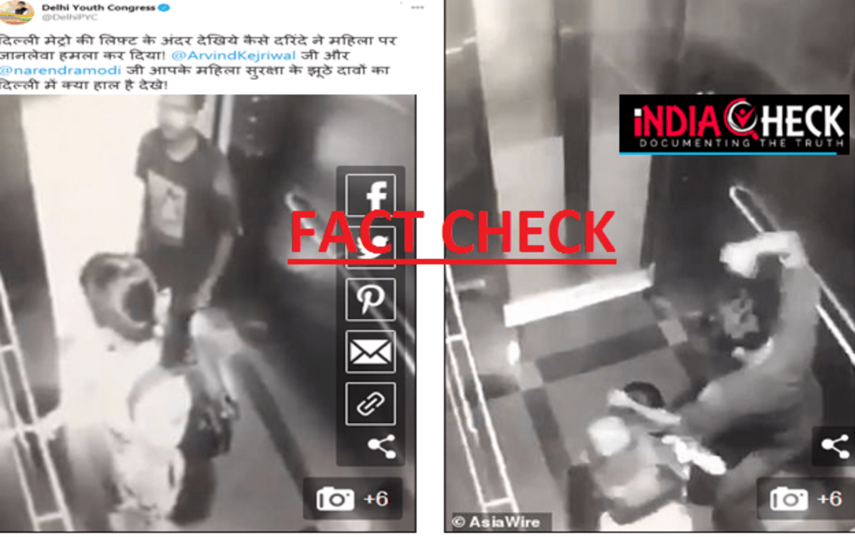 लिफ्ट में महिला से मारपीट का वीडियो दिल्ली मेट्रो का नहीं है, दिल्ली यूथ कांग्रेस का दावा झूठा है -FACT CHECK