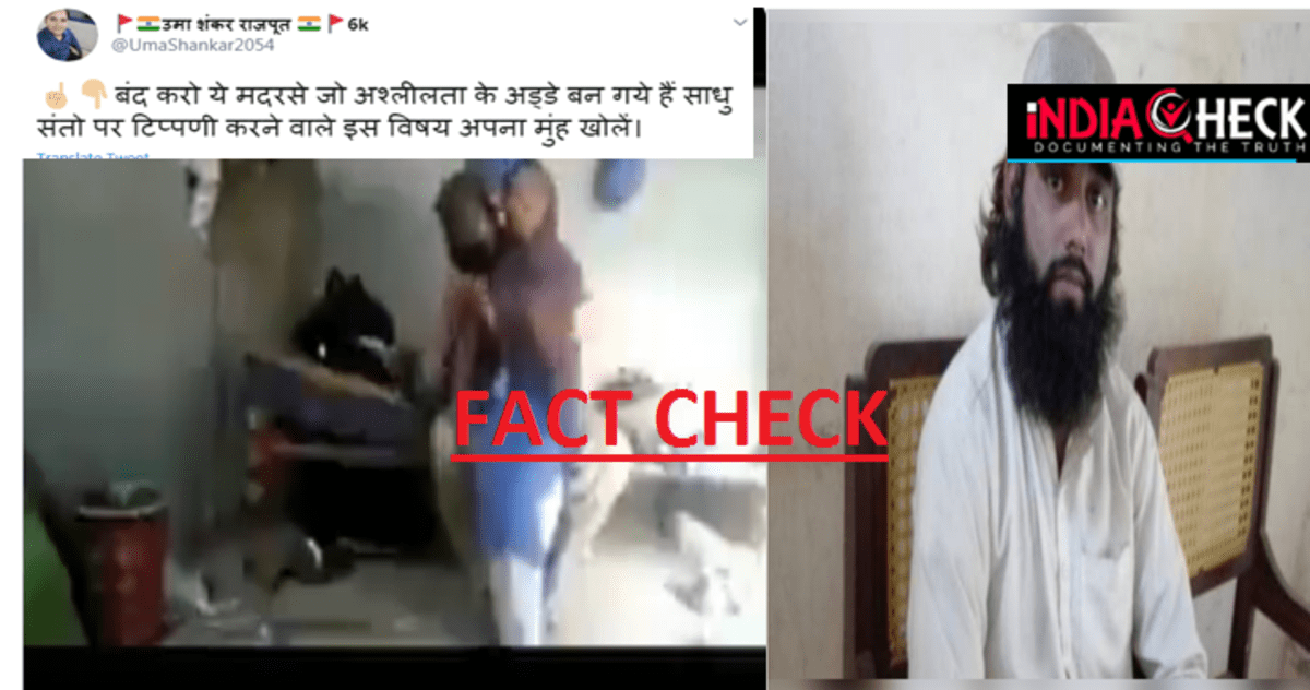 नाबालिग बच्ची से छेड़छाड़ कर रहे मौलवी का वायरल वीडियो भारत के किसी मदरसे का नहीं है-FACT CHECK