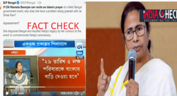 ममता ने सभी धर्मों की प्रार्थना की,BJP ने वीडियो से इस्लाम वाला भाग निकालकर किया वायरल-FACT CHECK