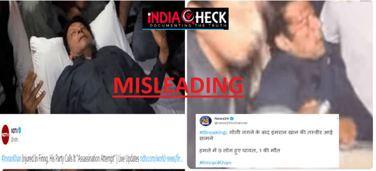मीडिया संस्थानों ने 8-9 साल पुरानी तस्वीरों को इमरान पर फायरिंग के बाद की तस्वीर बताया-FACT CHECK