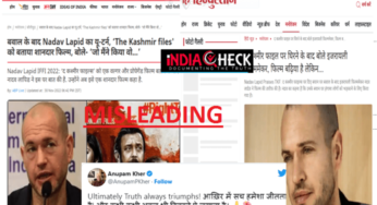 नादेव लापिड ने कश्मीरी फाइल्स को बेहूदा बताने वाले बयान से यू-टर्न नहीं लिया..मीडिया संगठनों का दावा गलत-FACT CHECK