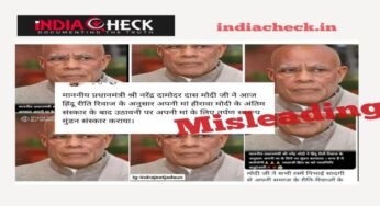 पीएम मोदी ने मां के निधन के बाद अभी मुंडन नहीं कराया है, वायरल तस्वीर फेक है-FACT CHECK