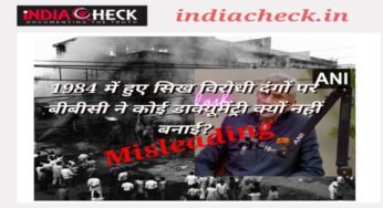 Fact-Check : BBC के 1984 में सिख दंगो पर डाक्युमेंट्री नही बनाने की विदेश मंत्री जयशंकर की जानकारी गलत है
