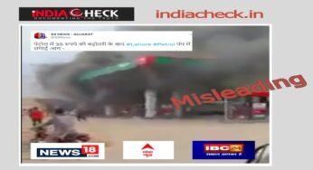Fact-Check : पाकिस्तान में पेट्रोल पंप फूंकने की पुरानी घटना का वीडियो, मीडिया ने हाल ही का बताया