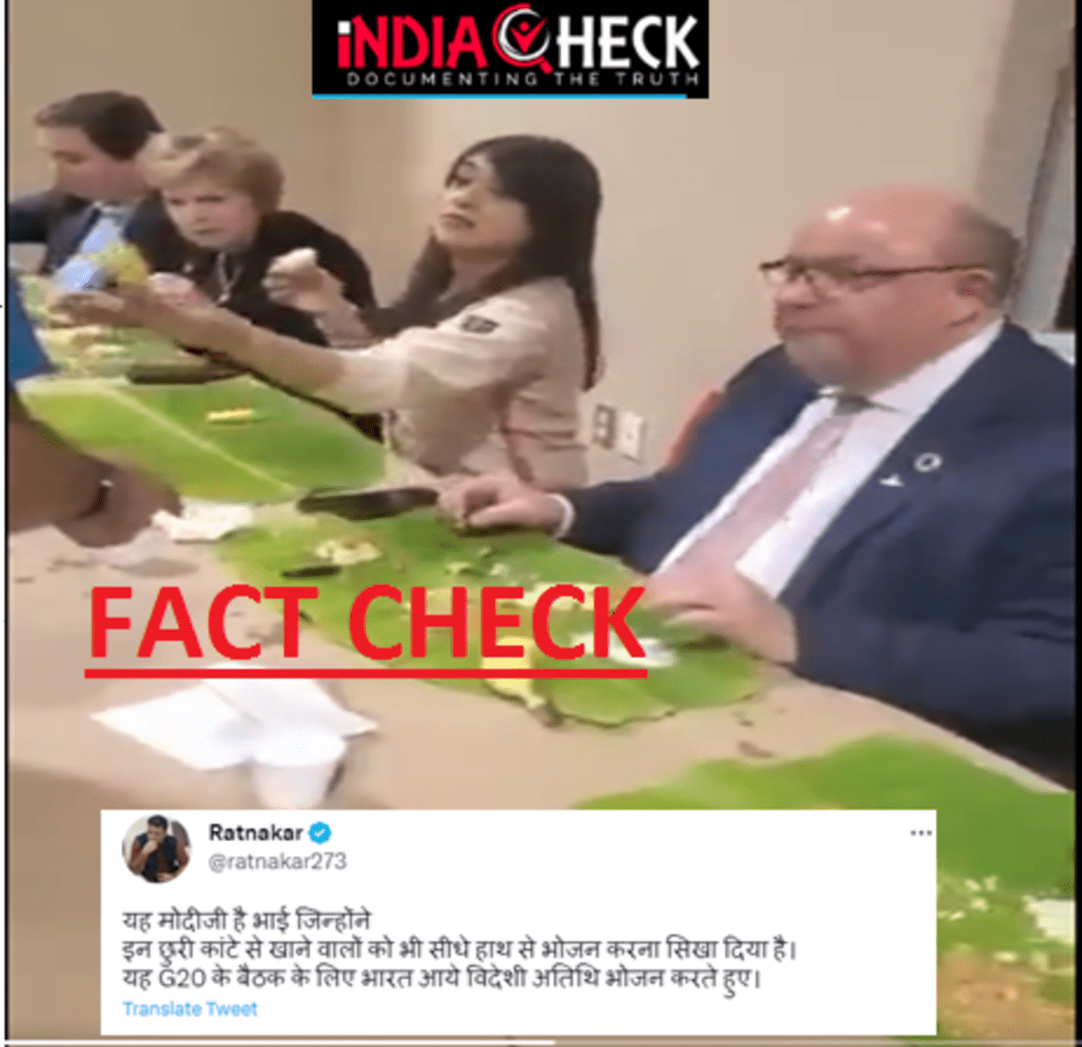 FACT CHECK: क्या G-20 में भारत आए विदेशी मेहमानों को पारंपरिक रूप से हाथ से भोजन करवाया गया ?