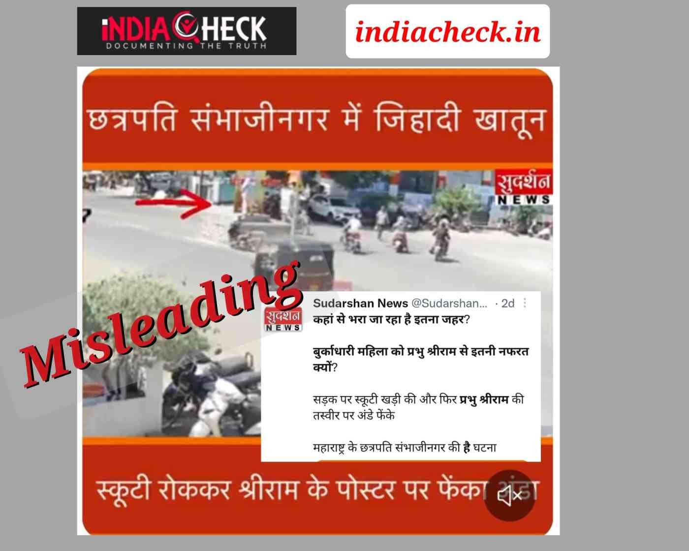 FACT CHECK:सुदर्शन न्यूज़ चैनल का दावा झूठा, भगवान राम की तस्वीर पर अंडे फेंकने वाली महिला मुस्लिंम नहीं